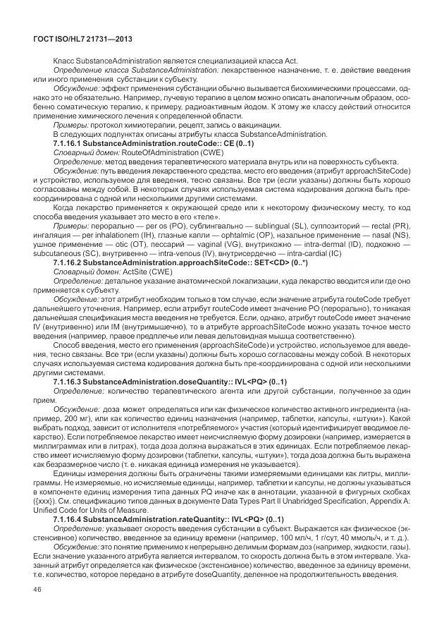 ГОСТ ISO/HL 7 21731-2013, страница 52